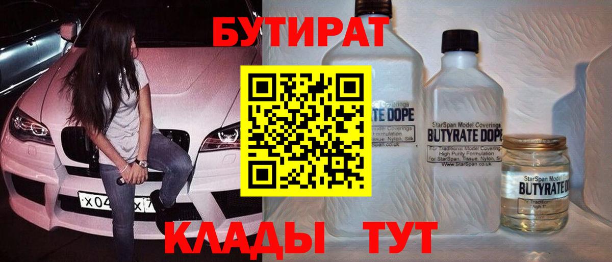 БУТИРАТ  Вход с VPN  Самара  БУТИРАТ буратино 