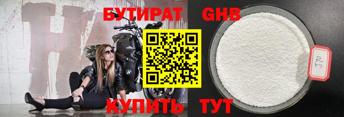 БУТИРАТ GHB Самара