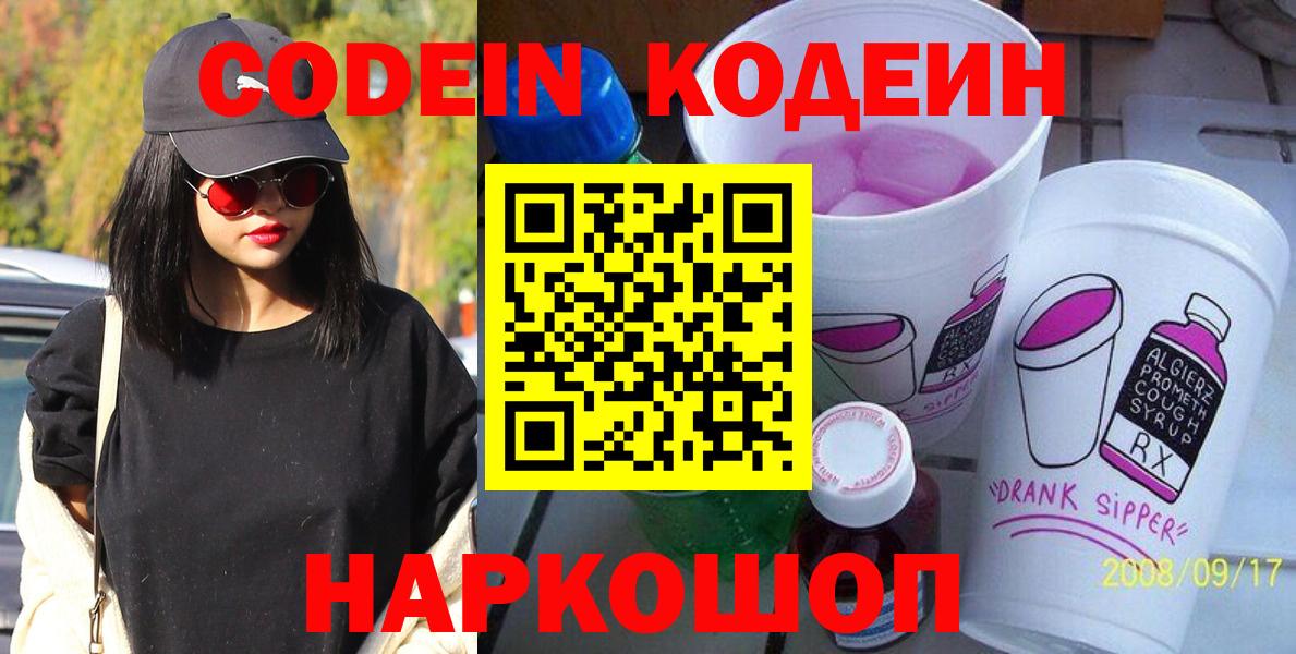 Самара  Codein напиток Lean (лин)  Вход с VPN 