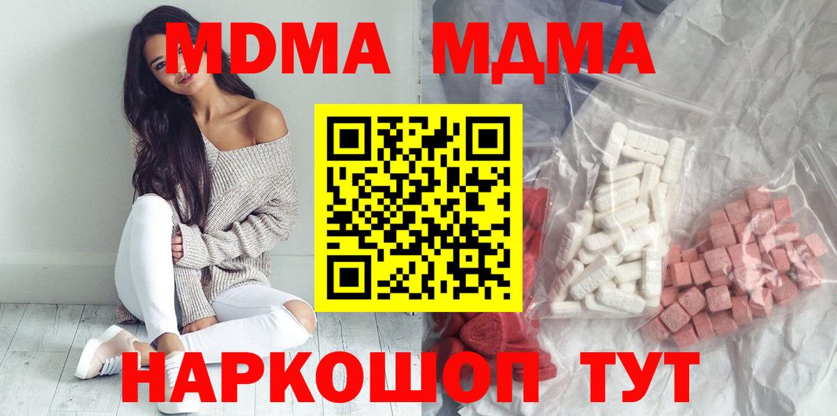 МДМА кристаллы  Вход с VPN  MDMA  Самара  МДМА Molly 