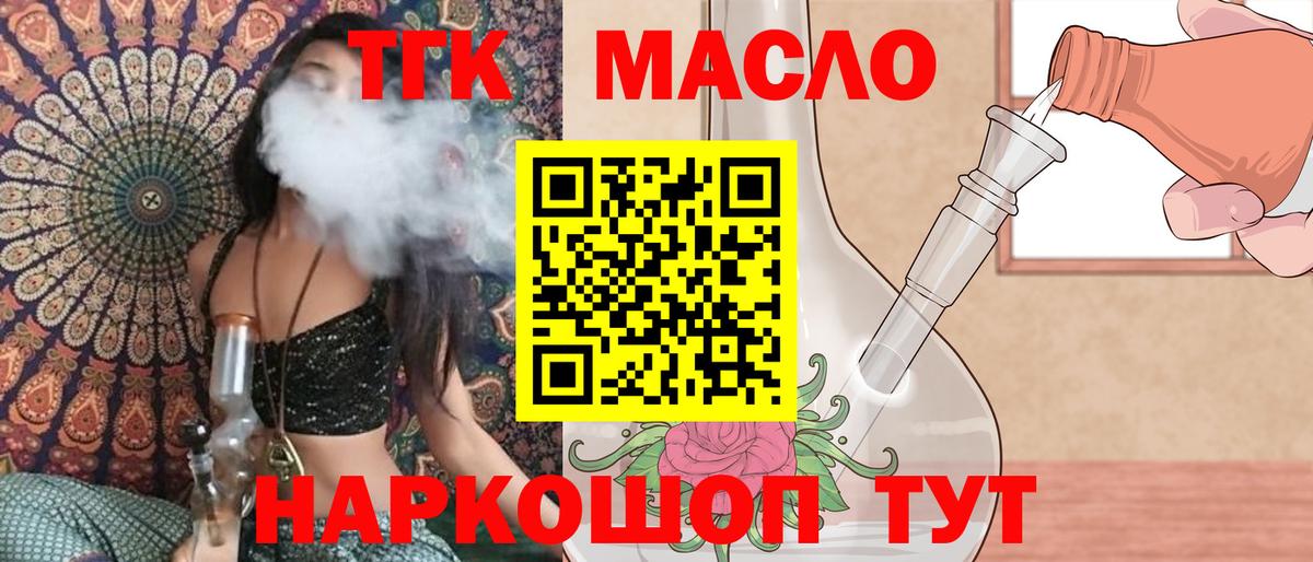 ТГК вейп с тгк Самара